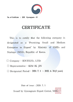 수출유망중소기업지정증
