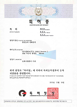 쿨런트의 정화장치 특허증